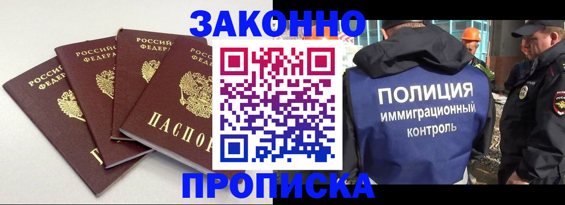 прописка штамп в Бутурлиновке