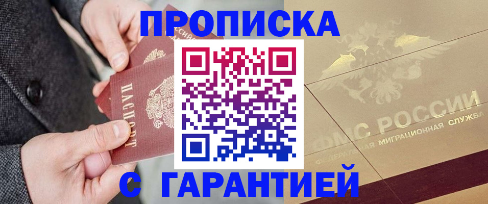 прописка 2025 в Бутурлиновке